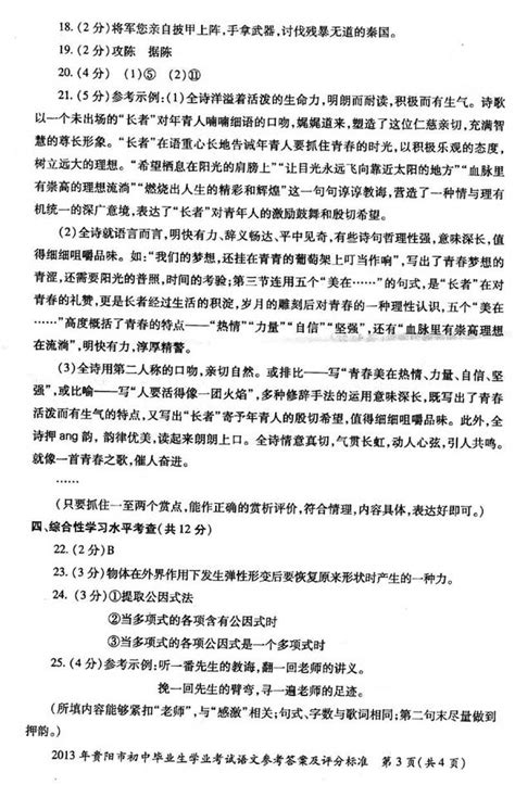 2013年贵州省贵阳市中考语文初中毕业生学业考试试卷及答案网页版初三试卷