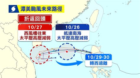 潭美大迴轉！後頭又有準康芮 「藤原效應」待觀察｜東森新聞：新聞在哪 東森就在哪裡