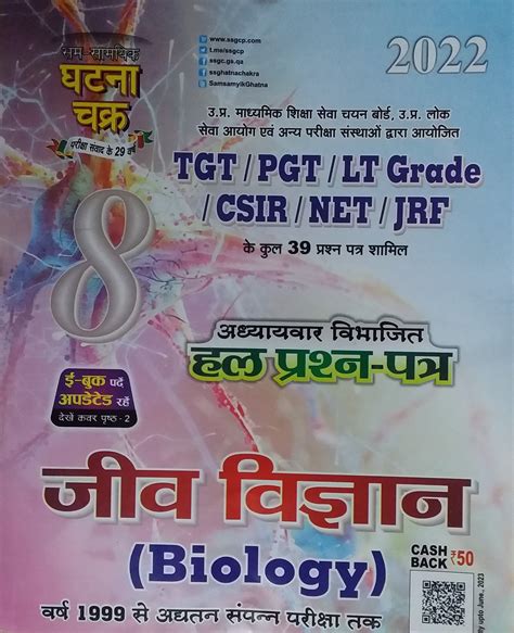 Jeev Vigyan Biology Tgt Pgt Lt Grade Csir Net Jrf Hindi