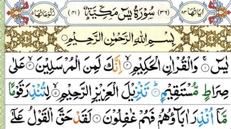 Surah Yaseen Full Beautiful Recitation Surah Yasin Ki Tilawat