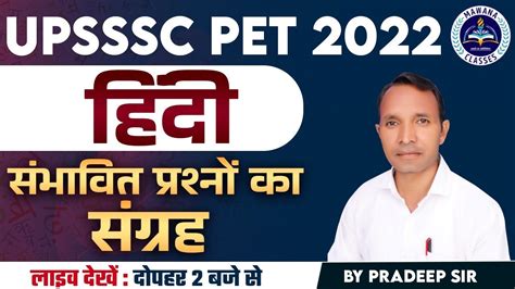 UPSSSC PET EXAM 2022 Upsssc Pet Hindi Practice Set 087 Upsssc Pet