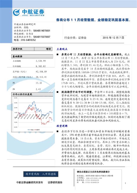 证券业周报：券商公布11月经营数据，业绩稳定巩固基本面。