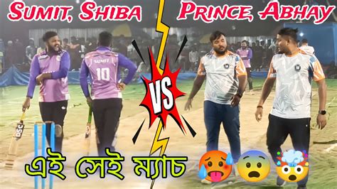 60 রান কি করতে পারবে 😱 Sumit Shiba And Vodu মারাত্মক ব্যাটিং Shiba