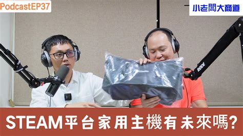 👍精湛之路👍小老闆 大商道 Ep 37 Steam平台當道 遊戲跨平台發售 已是趨勢 未來還需要買家用主機嗎 Ps5 Xbox 還有未來嗎~ 精湛電腦 精讚~ Youtube