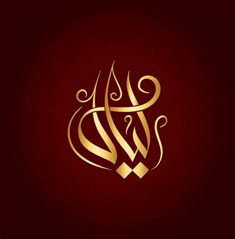 3 Creative Arabic Calligraphy Layan Royalty-Free Photos and Stock Images | Shutterstock