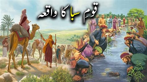 Qaum E Saba Ka Waqiya Allah Ka Azaab Islamic Stories Islamic