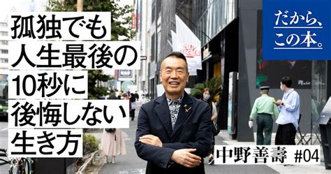 「孤独」で「不幸になる人」と「幸せになる人」との決定的な差 だから、この本。 ダイヤモンド・オンライン