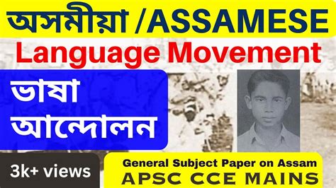 Assamese Language Movement Apsc Cce Mains