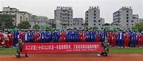 学思践悟 知行合一——九江三中高一年级部甘棠湖校区开展研学实践活动万家岭大捷纪念园活动