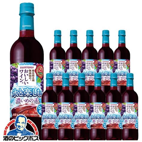 ワイン 赤ワイン Wine ペットボトル 送料無料 サントリー 酸化防止剤無添加 氷と楽しむおいしいワイン 濃いめの赤 720ml×1ケース