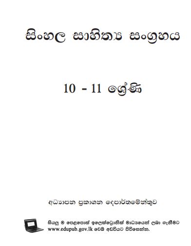 Grade 10 Sinhala Literature Textbook Sinhala Medium New Syllabus