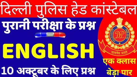 Delhi Police Head Constable Ministerial English Paper Ssc Cpo