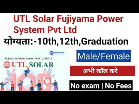 Utl Solar Fujiyama Power System Pvt Ltd Youtube