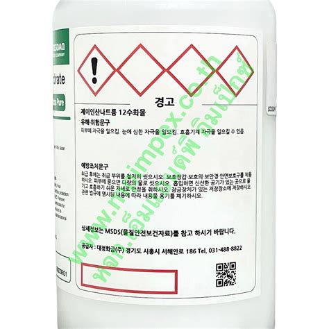 Daejung Sodium Phosphate Dibasic Dodecahydrate M P