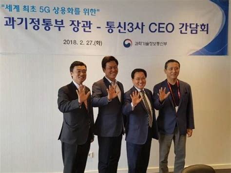 Mwc2018 과기정통부 유영민 장관 “5g 조기 상용화 위해 필수설비 공동활용” 디지털데일리