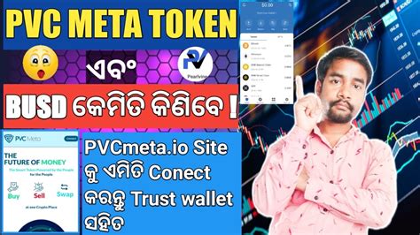 How To Buy Pvc Meta Coin How To Link Pvc Meta Io In Trust Wallet