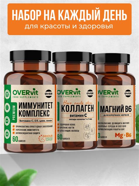 Набор БАД на каждый день (Магний В6 + иммунитет комплекс + коллаген ...