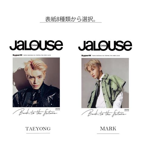 特価中国 雑誌 Jalouse China Issue 02 2020年 9月号 SuperM スーパーエム 表紙選択 TAEMIN