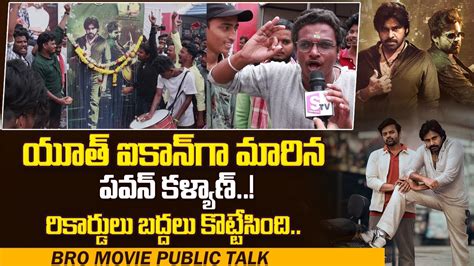 Bro Movie Premiere Show Public Talk Bro Review Pawan Kalyan Sai