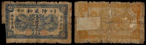 Biddr IBelgica June 2023 Auction Lot 155 China Republic Zhong