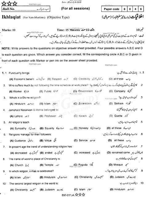 Th Class Ethics Ikhlaqiat Past Paper Rawalpindi Board Objective