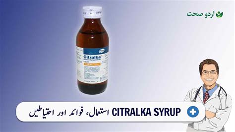 Citralka Syrup Uses In Urdu