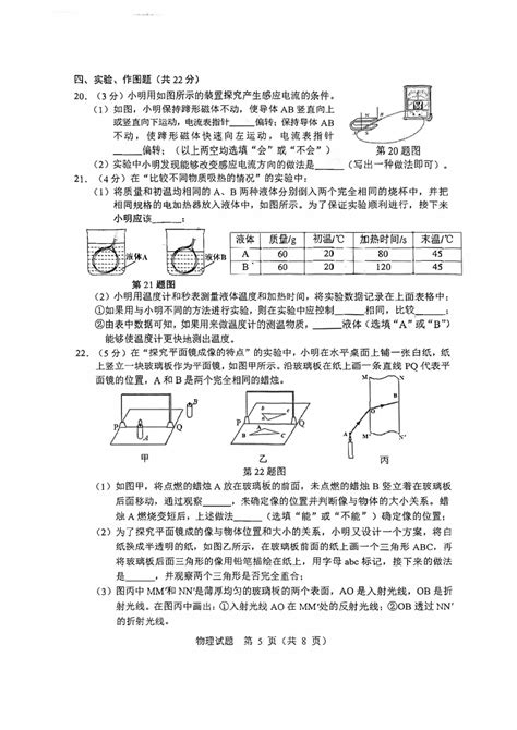 2023年辽宁省沈阳市中考二模物理试题（pdf含答案） 21世纪教育网