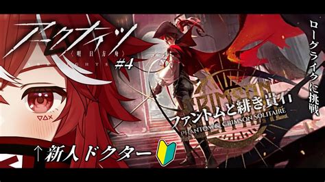 Arknightsアークナイツだのローグライクだのに挑戦する赤色ハリネズミな奴 4Vtuber zazamix YouTube