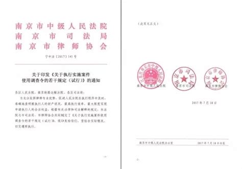 深度法讯丨南京中院首推执行调查令制度：律师持“令”调查效力等同法官 上海深度律师事务所