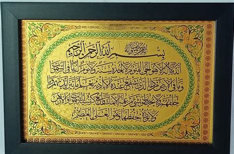 Buy Ayat Al Kursi Ayatul Kursi The Throne Verse Quran Arabic