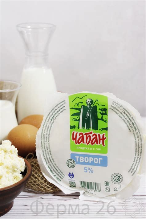 Творог "Чабан" 5% - Мясная лавка Халяль