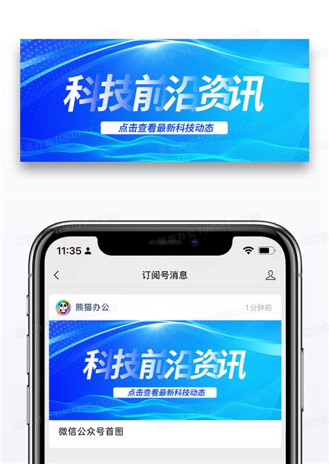 蓝色科技前沿资讯公众号封面配图设计图片下载psd格式素材熊猫办公