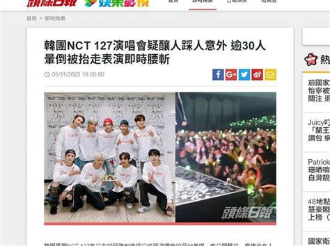 轉貼 韓團NCT 127演唱會疑釀人踩人意外 逾30人暈倒被抬走表演即時腰斬 娛樂頻道 香港討論區 Discuss hk