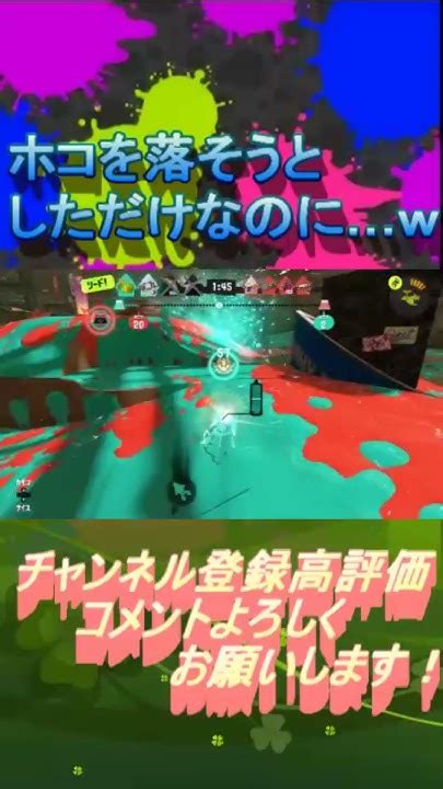 【splatoon3】ホコを落とそうとしただけなのにw スプラトゥーン3 Splatoon3 スプラトーン3 スプラ3