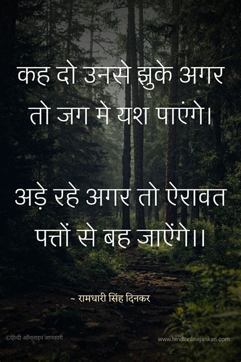 Ramdhari Singh Dinkar Motivational Quotes