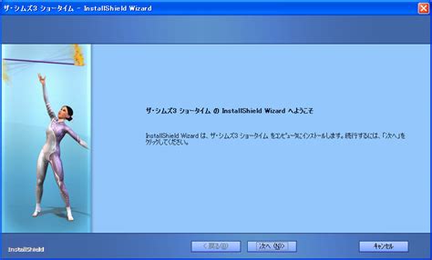 老頑固的窩 第2個家 [20120308][エレクトロニック・アーツ] ザ・シムズ3 ショータイム データセット 日本語版