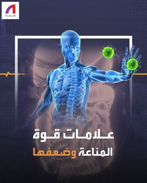 العربية صحة علامات تشير الى قوة وضعف جهاز المناعة منصة أكثر صحة