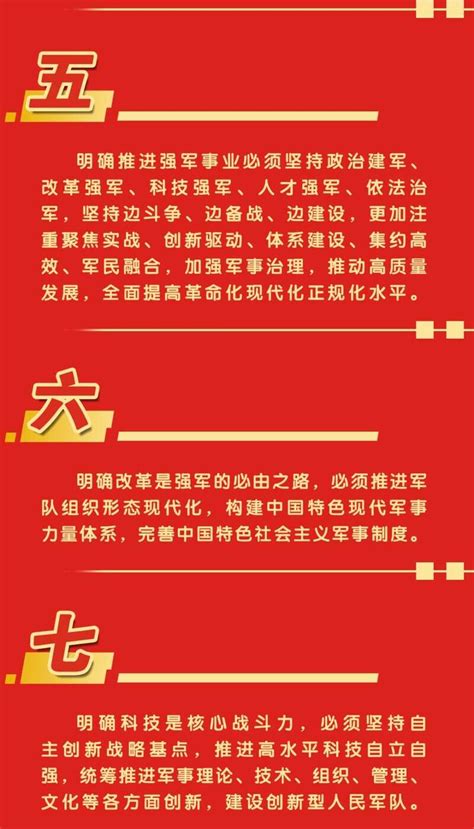 一图概览丨习近平强军思想“十一个明确”