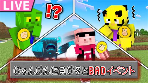 ドズル社 公式サイト ライブ じゃんけんに負けるとbadイベントが起こる世界でエンドラ討伐