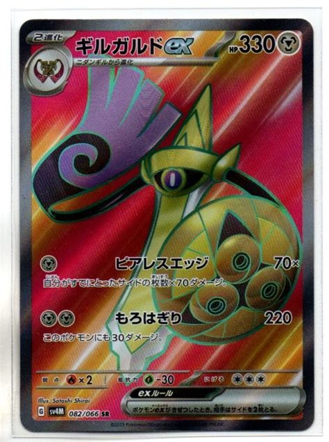 Yahooオークション ポケモンカード Sv4m 未来の一閃 ギルガルドex Sr