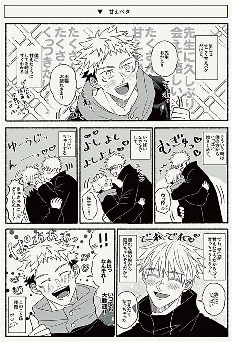 「ごゆ☺️」ちょびの漫画