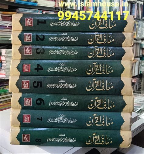 Maariful Quran Urdu 8 Volumes Set Arabic Text With Urdu Translation