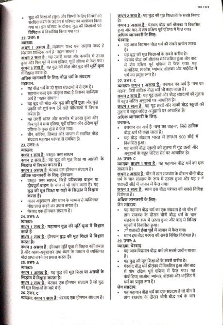 Prachin Bharat Topic Wise Mcq Ancient History Mcq For Upsc Or State