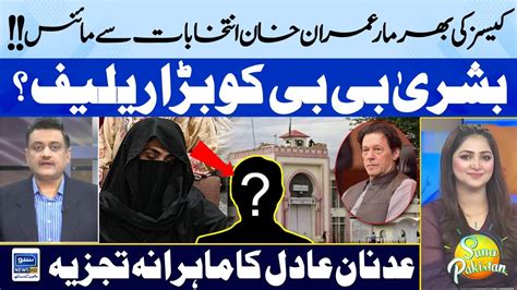 Cases Ki Bharmar Imran Khan Intakhabat Sa Minus Suno Pakistan EP