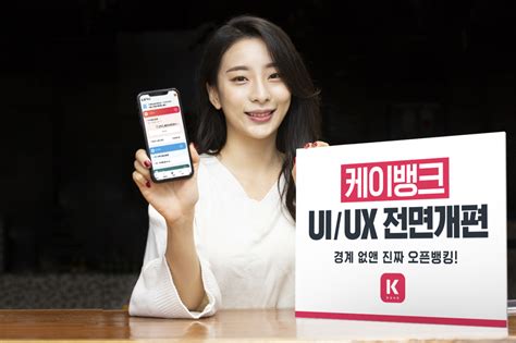 케이뱅크 개인 맞춤형 서비스 확대uiux 전면 개편 이투데이