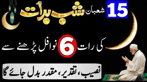 Shaban Shabe E Barat Ki Rat Ka Wazifa Shabe E Barat Powerful Wazifa