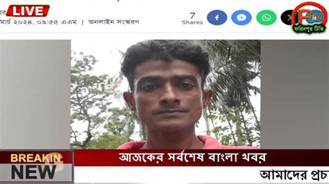 এইমাত্র পাওয়া Ajker Khobor 23 March 2024 Bangla News Today Bangla