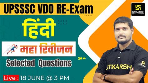 Up Vdo Re Exam Revision Class Hindi Complete Revision Hindi Imp