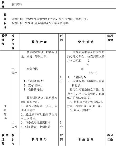 素质练习尹德华word文档在线阅读与下载无忧文档