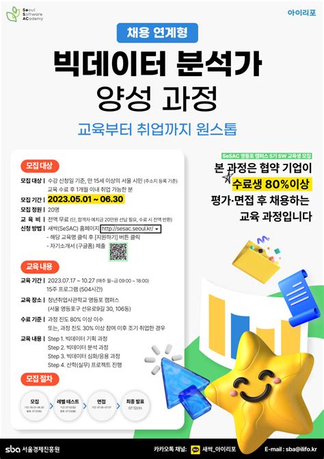 아이리포 채용공고 서울경제진흥원sba무료채용연계 2023 새싹sesac “채용연계형 빅데이터 분석가 양성 과정